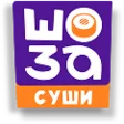 Шоза